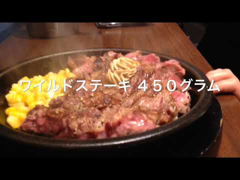 【おでかけ】いきなりステーキ　小倉魚町店　ワイルドステーキ４５０グラム（２０１７年１２月１０日　福岡県北九州市小倉北区魚町）