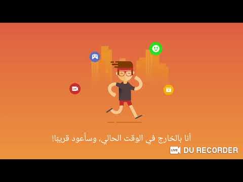 البث المباشر بواسطة DU Recorder