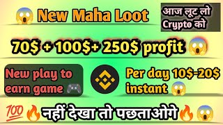 😱 Maha Loot || 20$ unlimited time | New play to earn game || new instant crypto loot today || kucoin