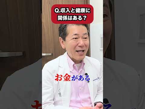 【悲しい事実】健康 と収入は関係あります…！ #健康 #収入