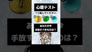 【心理テスト】あなたが今、手放すべきものは？