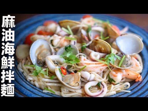 香香麻油海鮮拌麵 Mayo Seafood Noodles| MASAの料理