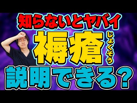 【説明できないとマズい】褥瘡の正しい知識とケアを学び直し・徹底解説