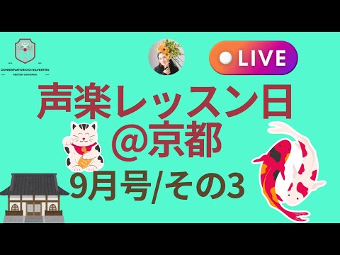 声楽個人レッスン@京都その3#オンライン声楽レッスン #声楽レッスン京都#田川理穂 #声の出し方 #発声練習 #発声 #オペラ歌手 #オペラ留学#Silvestro先生