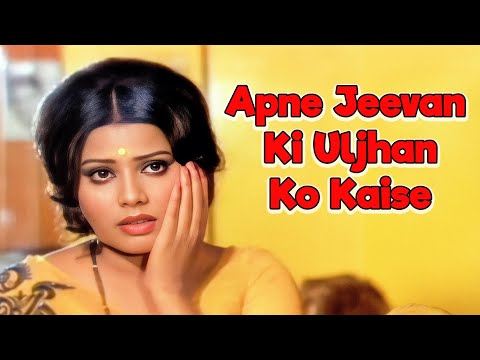 Apne Jeevan Ki Uljhan Ko Kaise - Kishore Kumar 4K - Uljhan Movie Sanjeev Kumar Song