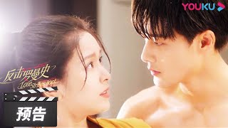 ENGSUB【反击罗曼史 Love Strikes Back】定档预告：忠犬男痴情守护终得美人心！| 郭迦南/杨雪儿 | 都市爱情片 | 优酷华语剧场