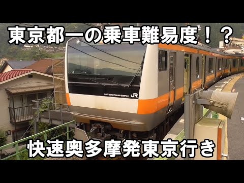 【東京一の乗車難易度！？】快速奥多摩発東京行きに乗車してきました！【青梅線・中央線直通】