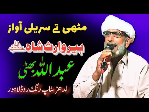 Kalam Heer Waris Shah Abdullah Bhatti DHA Lidher Stop Ring Road Lahore | Punjab Special