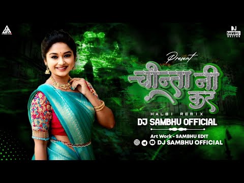 DJ SAMBHU OFFICIAL - CHINTA NI KAR ( चिन्ता नी कर ) HALBI REMIX - 2K23