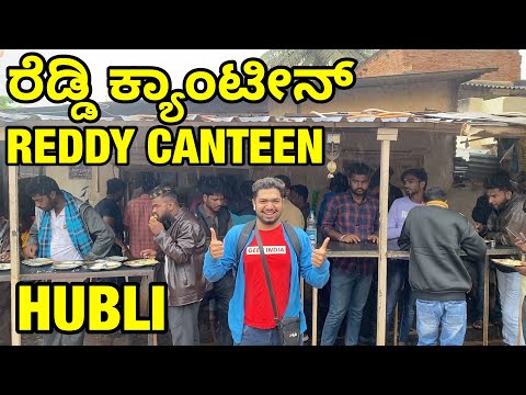 Famous Reddy Canteen 🔥 Hubballi | VIdyanagar Hubli College Students Canteen |FoodVlog Hubli #Kannada