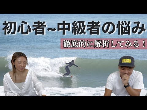 【解説動画】みなさんがサーフィンで抱えている問題を一緒に解決していきます！