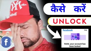 How To Unlock Facebook Account | Your Account Has Been Locked Facebook