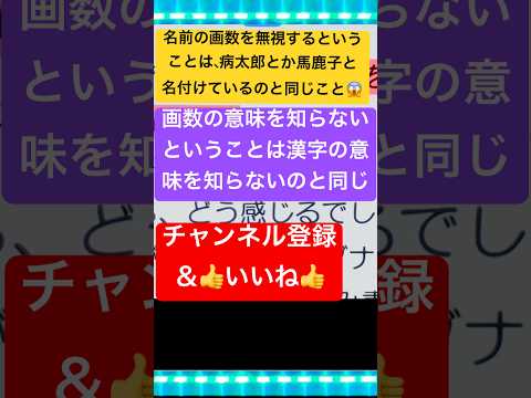 画数の意味を知らないのは漢字の意味を知らないに等しい #名付け #姓名判断 #姓名鑑定 #命名