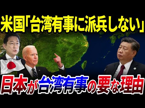 【ゆっくり解説】中国は日本を恐れていた…？台湾有事の要が日本である理由とはを解説/米軍不参加で台湾有事が史上最悪の結末に？！