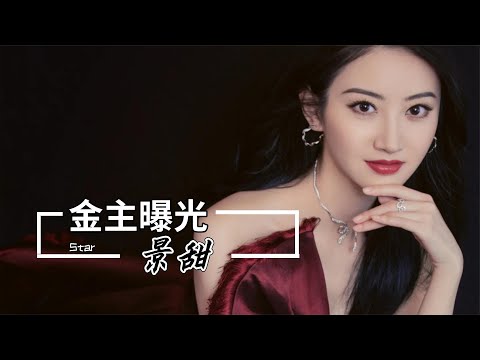 景甜背后金主曝光，成龙一语道破玄机，张继科妈妈直言配不上儿子