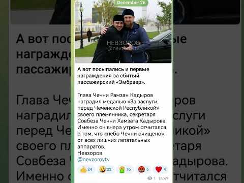 А вот посыпались и первые награждения за сбитый пассажирский «Эмбраер»