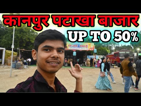 KANPUR KA SABSE BADA PATAKHA BAJAR || PRAKASH K VLOG