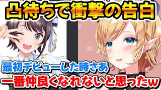 5周年凸待ちでちょこ先から最初は1番仲良くなれないと思っていた事を告白されるスバルｗ【ホロライブ/癒月ちょこ/大空スバル】