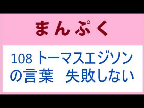 まんぷく 108話 吉乃に岡と森本、惚れる！トーマスエジソンの言葉