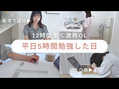 【会社辞めたい】5時起きで副業を始める私の1日VLOG✏️