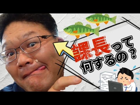 【不定期企画】釣り好き課長にいろいろ聞いてみた！【質問コーナー】