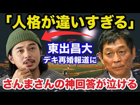 東出昌大のデキ再婚報道に明石家さんまが放った神回答に感動で涙が止まらない【名言】