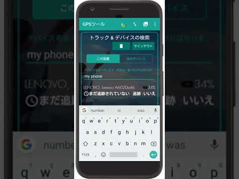 GPS Tools : あなたのデバイスを追加して追跡する方法 ( How to add and track your device )