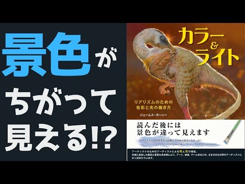 カラー＆ライトを読んだ結果