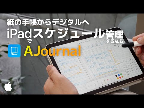 [From paper to digital] AJournal is the best way to manage your schedule on your iPad