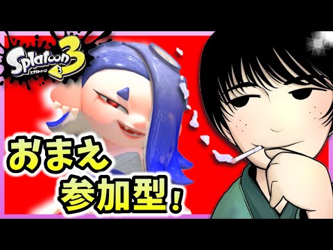 【スプラ3/参加型】スシ強化についてお話します #スプラトゥーン3