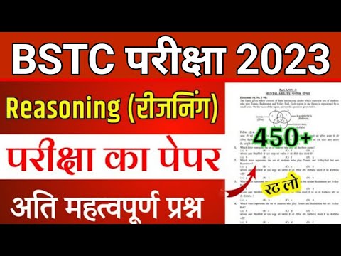 BSTC Important Questions 2023 | BSTC Reasoning Question 2023 | BSTC Online Classes | BSTC Exam