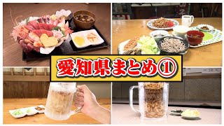 【愛知】笑いあり！涙あり！総集編（ヒューマングルメンタリーオモウマい店）Complete Compilation