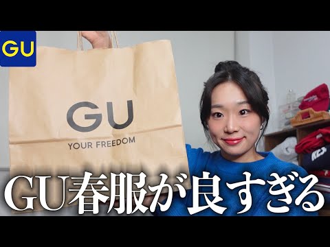 GU春服良すぎ【メンズライク/メンズ/ファッション/GU購入品/春服】