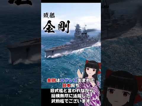 【Wows】日本戦艦を1分で紹介する動画