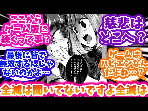 【まいまいまいごえん】漫画版まいまいまいごえん最終話に衝撃を受けた読者達の反応集