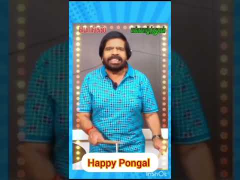 இனிய தமிழர் திருநாள் வாழ்த்துகள்  || #shorts