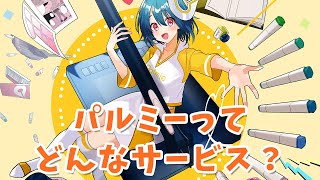 最短ルートで絵が上手くなる！パルミーの月謝制をご紹介｜マンガ・イラストの通信講座Palmie (パルミー)