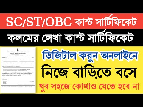 Old to New Caste Certificate Online Apply 2024 || New Caste Certificate