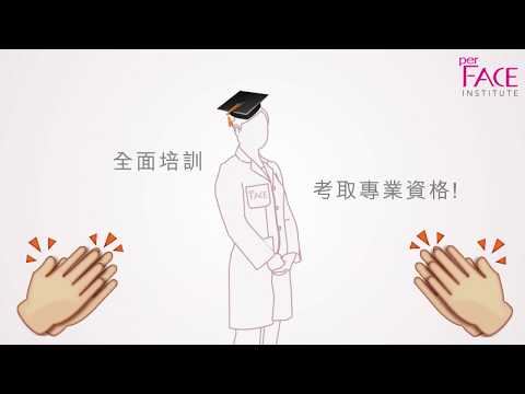 per FACE INSTITUTE - 報讀美容課程了解事項