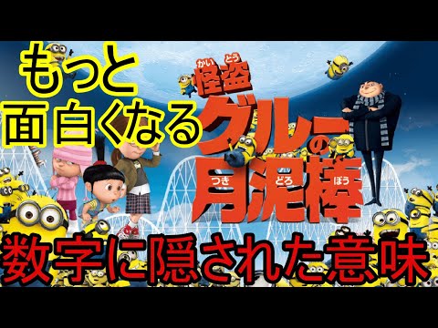 すべては子供の為だった/「怪盗グルーの月泥棒」がもっと面白くなる豆知識