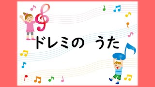 小学生の音楽　ドレミの歌　どれみのうた　ペギー葉山日本語詞　リチャード・ロジャーズ作曲