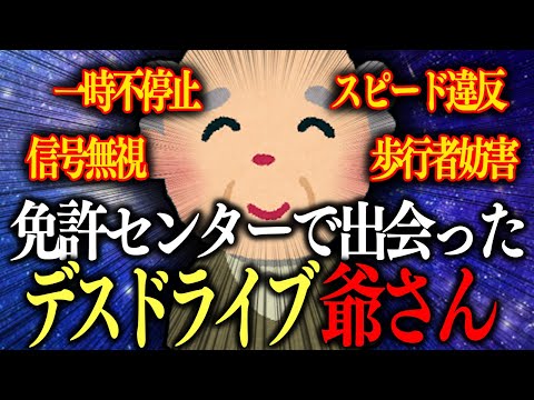 【免許返納】違反者教習で出会った危険運転おじいさんの話