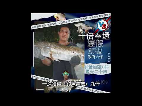 人生啊  哪有一帆風順  釣魚搏感情