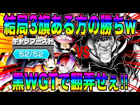 ウタ＆ロジャーで勝利に導け‼️最後に3旗あれば勝ちなのよwついでにガープ狩りw【バウンティラッシュ】