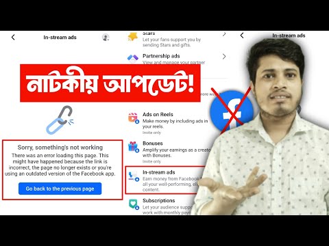 🥱 নাটকীয় Update In Stream Ads | In Stream Ads Monetization Facebook | In Stream Ads New Update