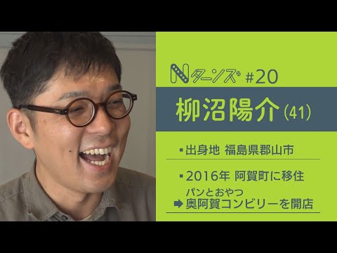 「評価してもらえるとうれしい」“地元じゃ当たり前の食材”に光を　東京から新潟の山里に移住した41歳が目指す“田舎ビジネス”