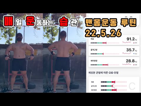 매일 운동하는 습관 맨몸운동 초보루틴 풀영상(매운습)