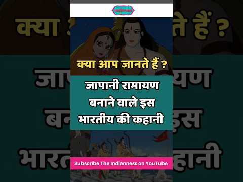 क्या आप जानते हैं जापानी रामायण (Ramayana The Legend of Prince Rama) बनाने वाले इस भारतीय की कहानी