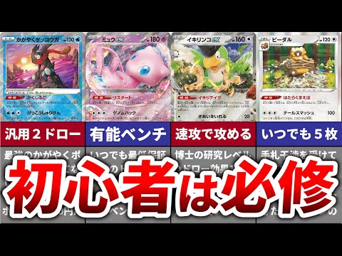 ガチ初心者が絶対に覚えた方が良い手札補充&サーチポケモン８選