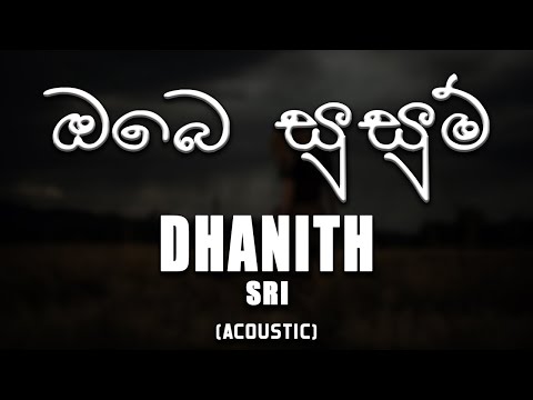 Obe Susum Pawan Salai (ඔබෙ සුසුම් පවන් සලයි) Acoustic cover - Dhanith Sri [lyrics video]